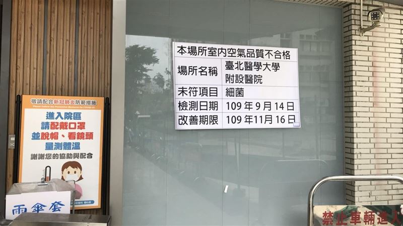 「細菌濃度」超標　北市3醫院被點名