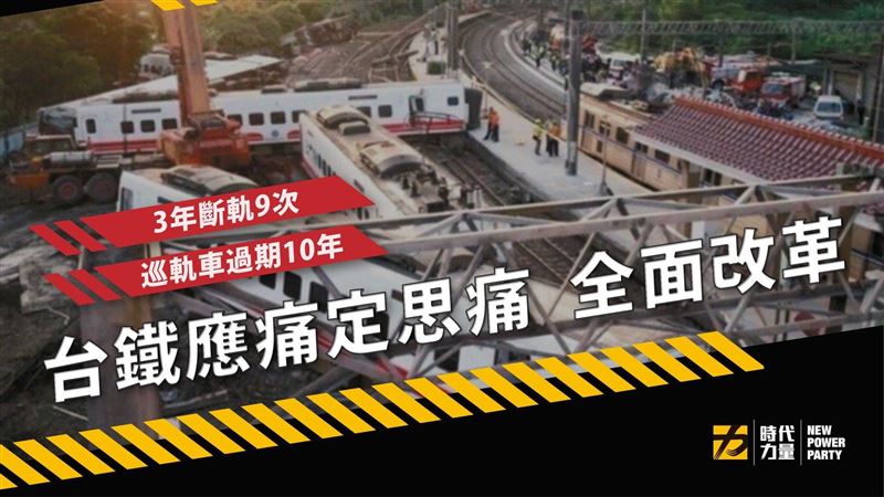 3年軌道斷9次　時力轟台鐵：荒謬