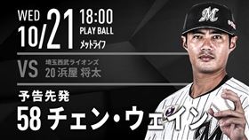 ▲千葉羅德陳偉殷。（圖／翻攝自羅德隊推特）