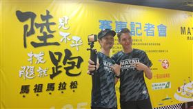 ▲最硬的馬祖馬拉松吉將開跑。（圖／記者林辰彥攝影）