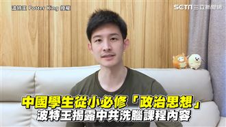 學生必修政治思想　他揭中共洗腦課程