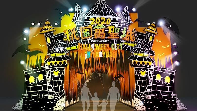 快閃限定的萬聖城！來桃園嗨翻天