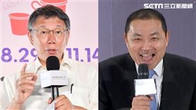 台北市長柯文哲、新北市長侯友宜（組合圖／資料照）