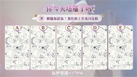 今日塔羅／轉職加薪術！測你換工作成功指數 