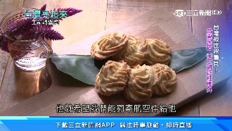 原青回部落開民宿！手工餅乾紅到國外
