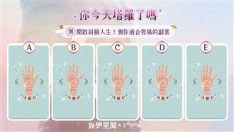 今日塔羅／斜槓人生！測適合你的副業