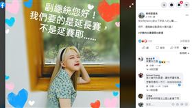 ▲蔡明里粉絲團貼文，賴清德本人回覆。（圖／翻攝自蔡明里粉絲團）