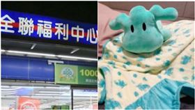 全聯,玩偶,麋鹿,加購價,換購,點數,毛毯（圖／臉書社團「我愛全聯-好物老實説」