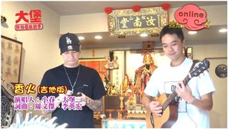 宮廟堂主ｘ饒舌歌手　不同的頑童小春