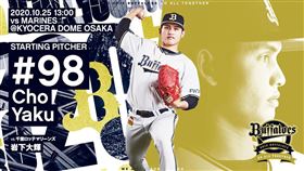 ▲歐力士張奕。（圖／翻攝自歐力士官方推特）