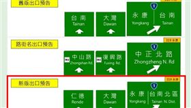 台南人快看！林俊憲：回應民意，高公局將修正路標（圖／翻攝自林俊憲臉書）