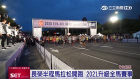 半程馬拉松開跑　長榮航空擬升級賽事
長榮航空連續3年舉辦城市觀光半程馬拉松，昨（25）日凌晨在總統府前開跑，由董事長林寶水、台北市副市長黃珊珊及多位貴賓一起鳴槍，為賽事揭開序幕，也預告明年賽事將升級、擴大，讓更多國內外跑友看見台北的美。