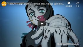 日本超人氣漫畫「鬼滅之刃」改編的動畫電影「鬼滅之刃劇場版無限列車篇」16日在日本上映，3天吸引超過342萬名觀眾，票房突破46億日圓，雙雙打破日本平日與週末的票房紀錄。（youtube）