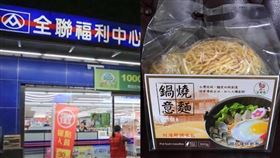 全聯鍋燒意麵怎麼煮好吃？（圖／翻攝自Google Map、我愛全聯-好物老實説」）