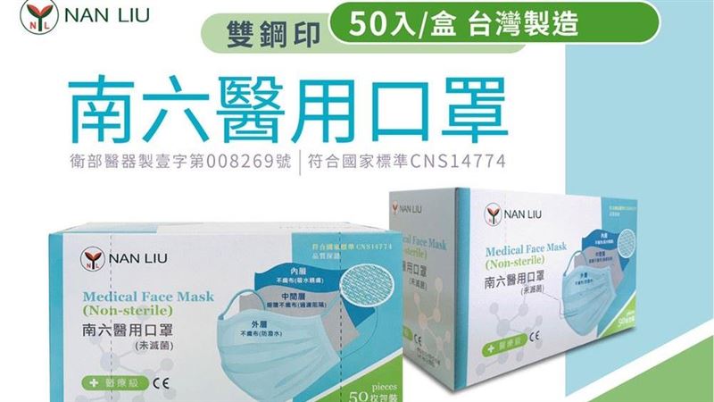 新／可購樂率先開賣　南六雙鋼印口罩