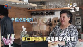 楊銘威《婆婆》即興演出　鍾欣凌笑翻