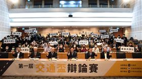 交通部,辯論賽,林佳龍,東吳大學,汽燃費徵收,交通政策