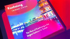 「星耀樟宜」時空體驗館展品標示矮化台灣有民眾近期發現，新加坡「星耀樟宜」時空體驗館一項有關高雄港的數位展示說明將台灣標示為「中國台灣」（TAIWAN, CHINA）。（讀者提供）中央社記者侯姿瑩新加坡傳真 109年10月26日