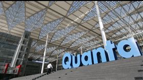 廣達（圖／翻攝自官網）