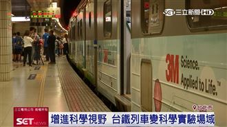 科普列車啟航　3M首次參與點亮全台