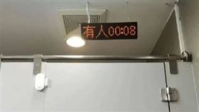 廁所計時