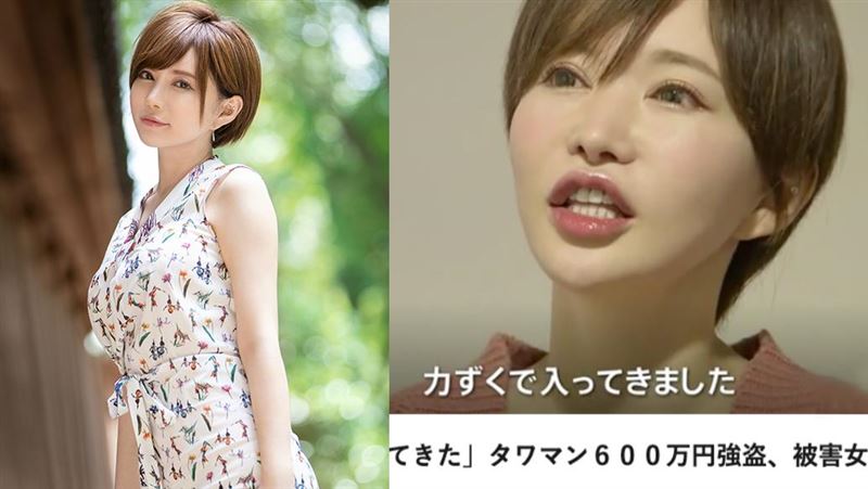 豪宅被搶600萬！主人竟是AV女神