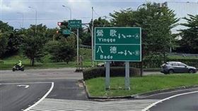 鶯歌／八德匝道口,標誌,P圖,林佳龍,交通部長