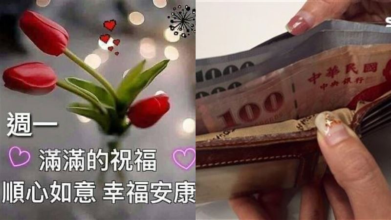兒傳這張長輩圖　媽一看秒掏零用錢
