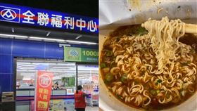 全聯隨緣泡麵新口味　超好吃（圖／翻攝自Google Map、我愛全聯-好物老實説）