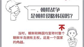 中國共青團否認北韓侵略引韓戰　南韓媒體：詭辯　（圖／翻攝自微博）