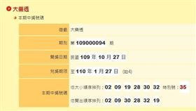 ▲大樂透與539獎號。（圖／翻攝自台灣彩券官網）