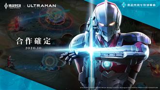 ULTRAMAN正式登入傳說戰場