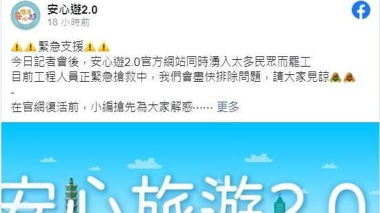 住宿進擊券網站又罷工　暫以臉書服務