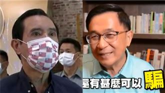 阿扁百秒影片狂轟馬英九：卸任繼續騙