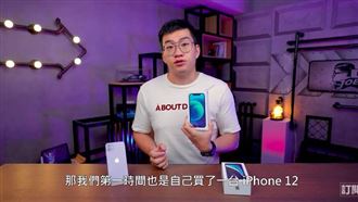 愛瘋12不必買Pro!網紅評測揭密