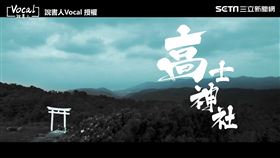 ▲高士神社及純白色鳥居，是藏於山中的歷史遺跡。（圖／說書人Vocal授權）