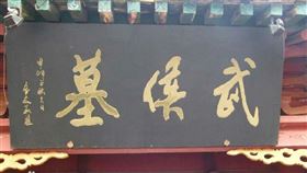 ▲諸葛亮一生傳奇，連葬身之所也充滿神秘色彩！（圖／翻攝自百度百科）