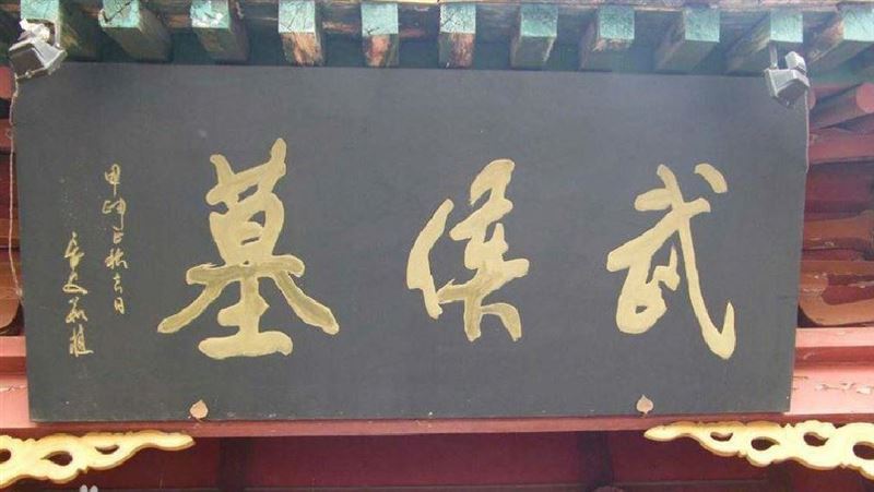 見孔明墓中景象！專家驚：傳說是真的