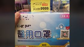 鑲金的？全聯「30入口罩」賣9999元…他嚇壞：買不起（圖／翻攝自全聯消費經驗老實說）