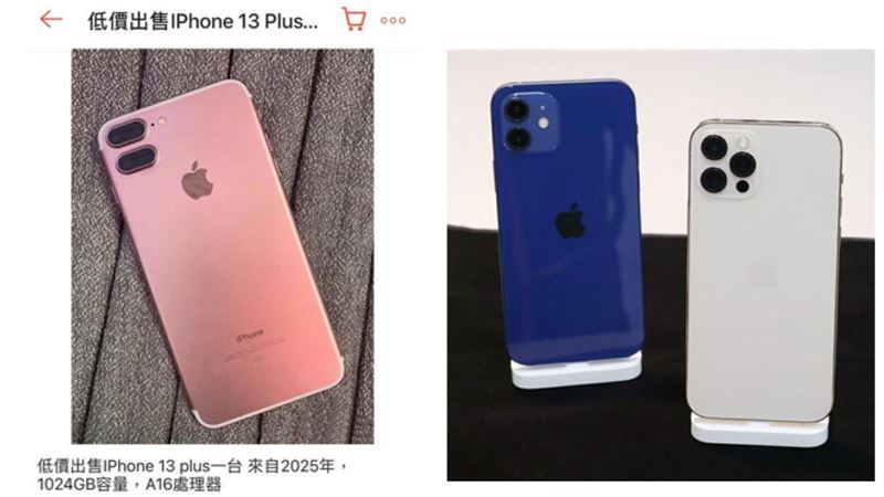 愛瘋13有譜？來自未來的機種...