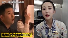 中國網友遭空姐騙財又變婚，逼近百萬人民幣。（圖／翻攝自微博）