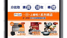 全聯,全火鍋 圖/全聯提供