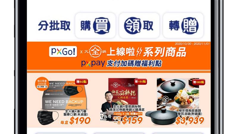 限時3天！全聯全火鍋3新品線上開搶