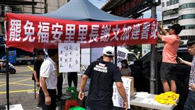 士林福安里長遭提罷免　二階連署已逾200份台北市士林區福安里長謝文加罷免案提案人陳正勇指出，謝文加依個人主觀意見反對社子島開發案、偏袒反方，嚴重喪失里長應有的中立立場，5日是第二階段連署首日，已收到逾200份連署書。（陳正勇提供）中央社記者陳怡璇傳真　109年9月5日