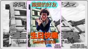 勒斃,棄屍,生日,黃秋煐,小編,互動