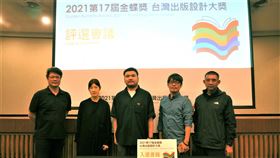 出版設計大獎金蝶獎揭曉入圍  評審指出3大趨勢2021第17屆金蝶獎入圍名單揭曉，評審團隊指出今年入圍作品反映出版界的3大趨勢，評審團包括唱片界教父、發明AKIBO機器人的設計師李明道（右）；藝術家鄒駿昇（中）；曾獲得金蝶獎金獎的設計師林小乙（左2）；以及台灣師範大學設計系教授許和捷（右2）、林俊良（左）。（台北書展基金會提供）中央社記者陳秉弘傳真  109年10月30日
