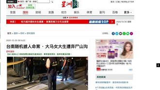 台南女大生命案　登大馬熱門新聞