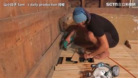 ▲Sam幫朋友改造位於南澳的一間老屋子。（圖／山小日子 Sam’s daily production 授權）