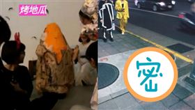 萬聖節,角色扮演,夯番薯,三角錐,檳榔渣。（圖／翻攝自Dcard）