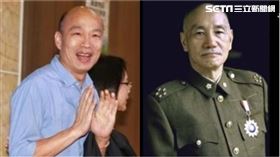 韓國瑜、蔣介石、蔣公、蔣中正。（組合圖／資料照）